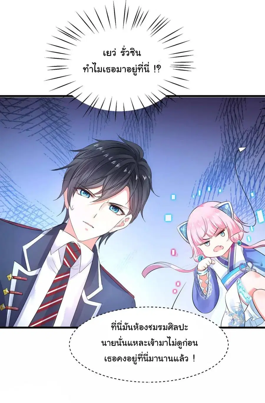 Invincible Xueba System ตอนที่ 18 หน้า 3