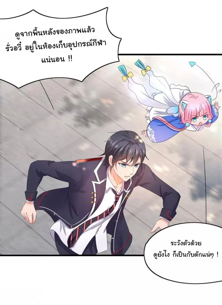 Invincible Xueba System ตอนที่ 19 หน้า 2