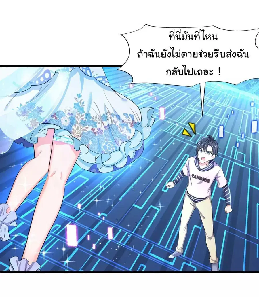 Invincible Xueba System ตอนที่ 2 หน้า 2