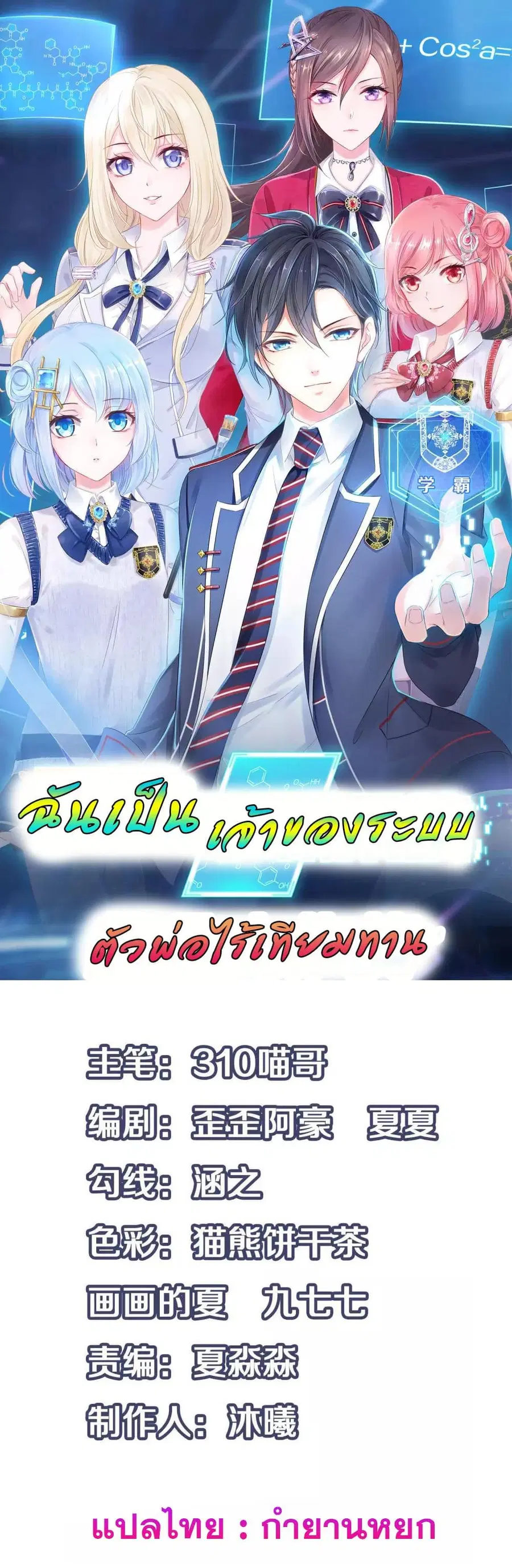 Invincible Xueba System ตอนที่ 20 หน้า 1