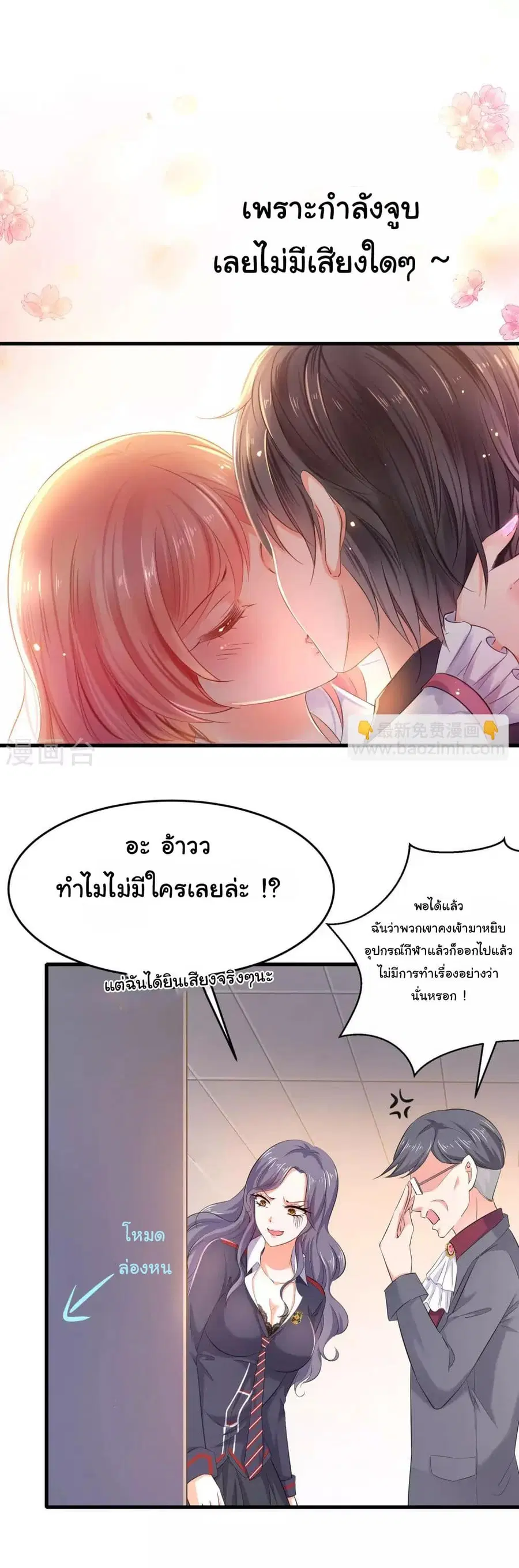 Invincible Xueba System ตอนที่ 20 หน้า 2