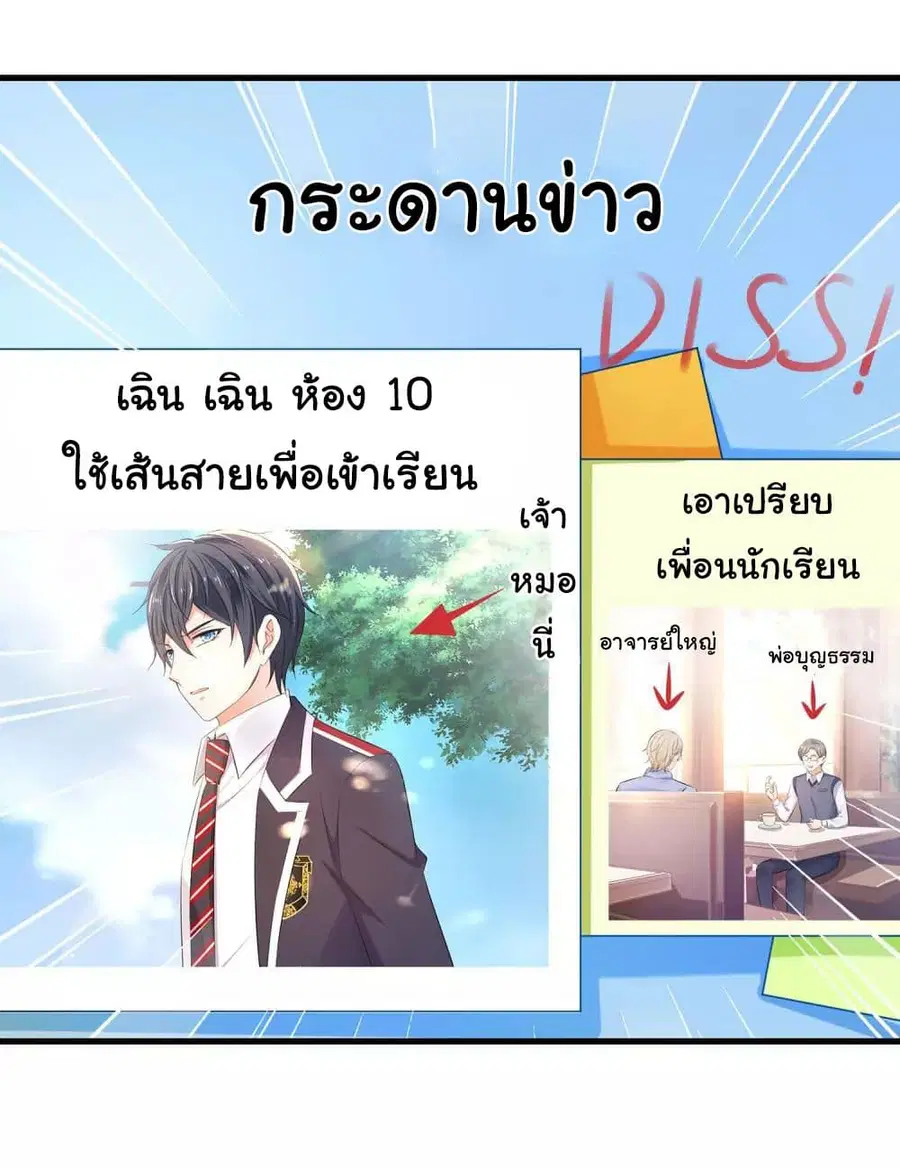 Invincible Xueba System ตอนที่ 21 หน้า 2