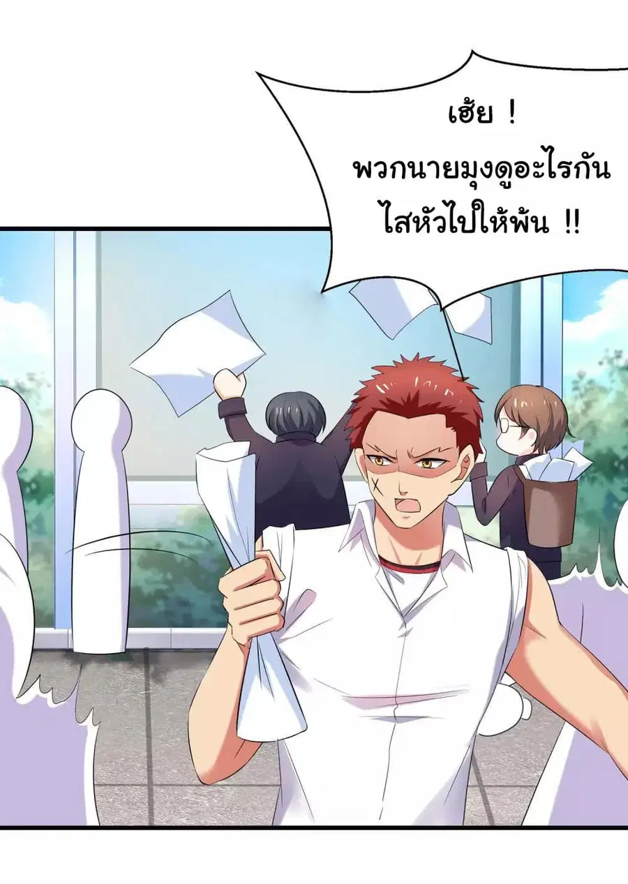 Invincible Xueba System ตอนที่ 21 หน้า 3