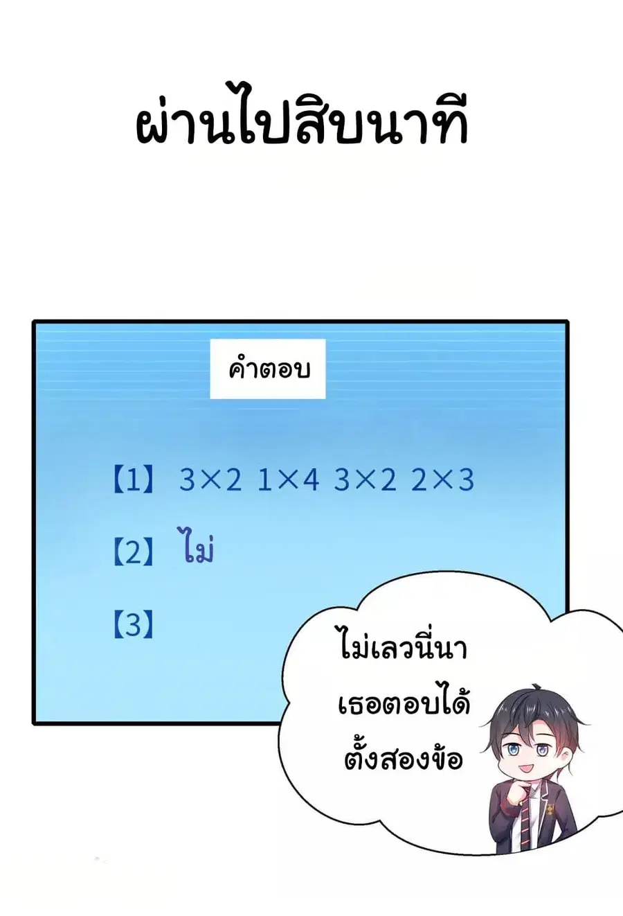 Invincible Xueba System ตอนที่ 22 หน้า 2