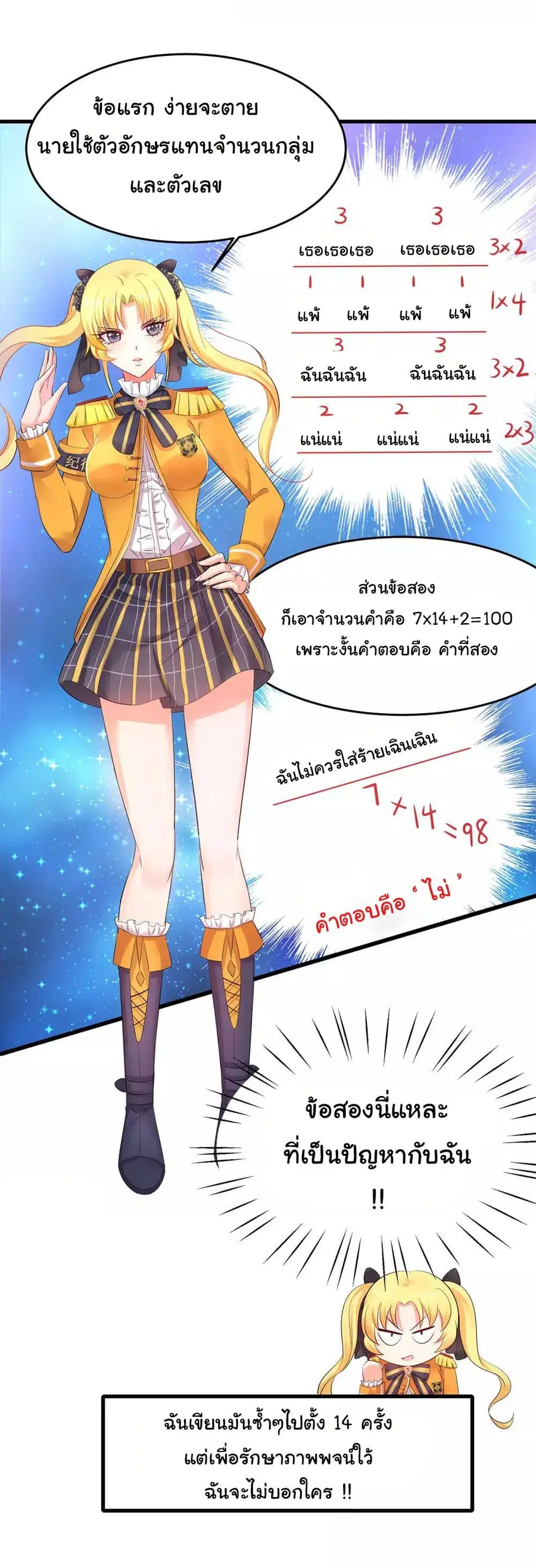 Invincible Xueba System ตอนที่ 22 หน้า 3