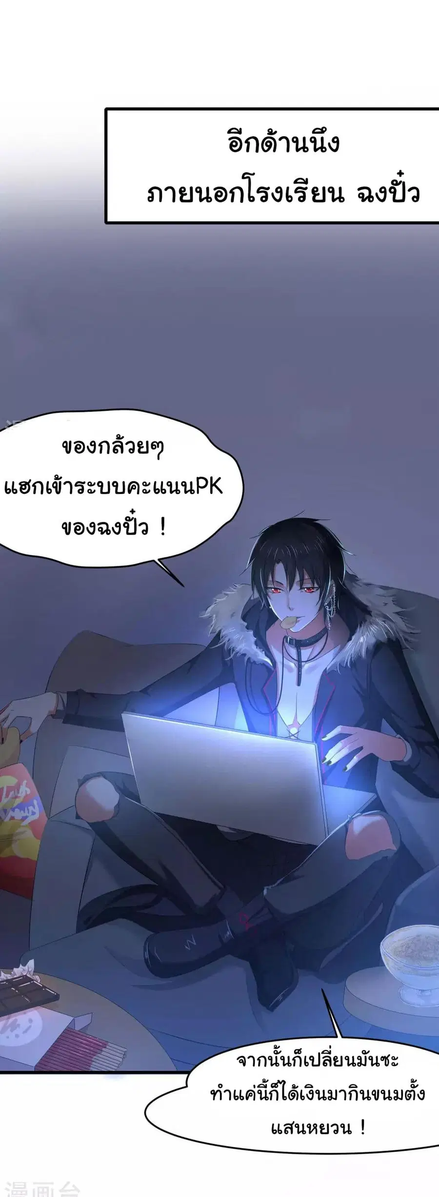 Invincible Xueba System ตอนที่ 23 หน้า 2