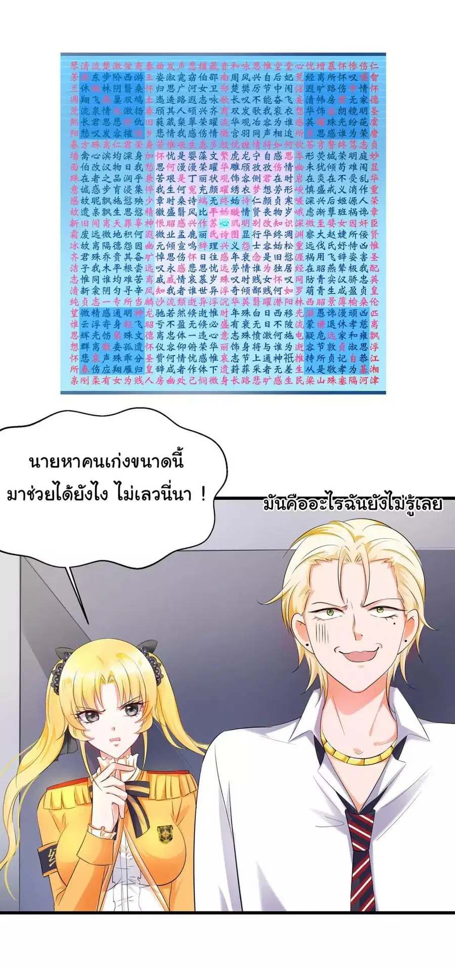 Invincible Xueba System ตอนที่ 24 หน้า 2