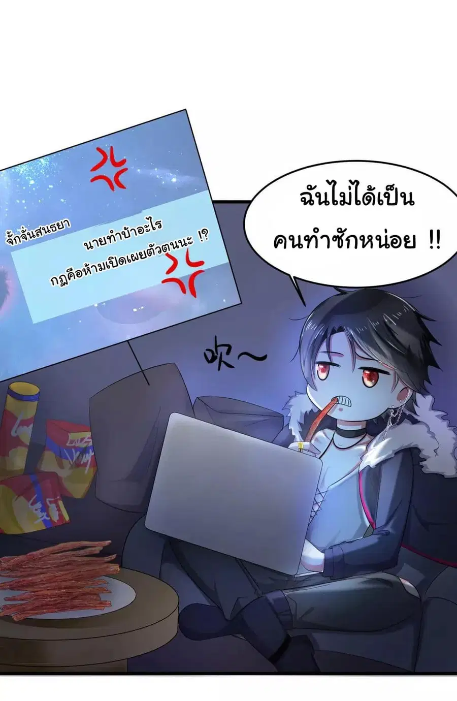 Invincible Xueba System ตอนที่ 24 หน้า 3