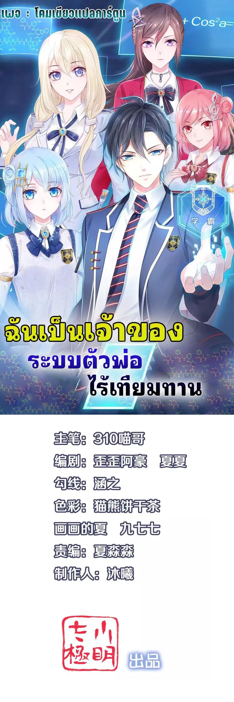Invincible Xueba System ตอนที่ 25 หน้า 1