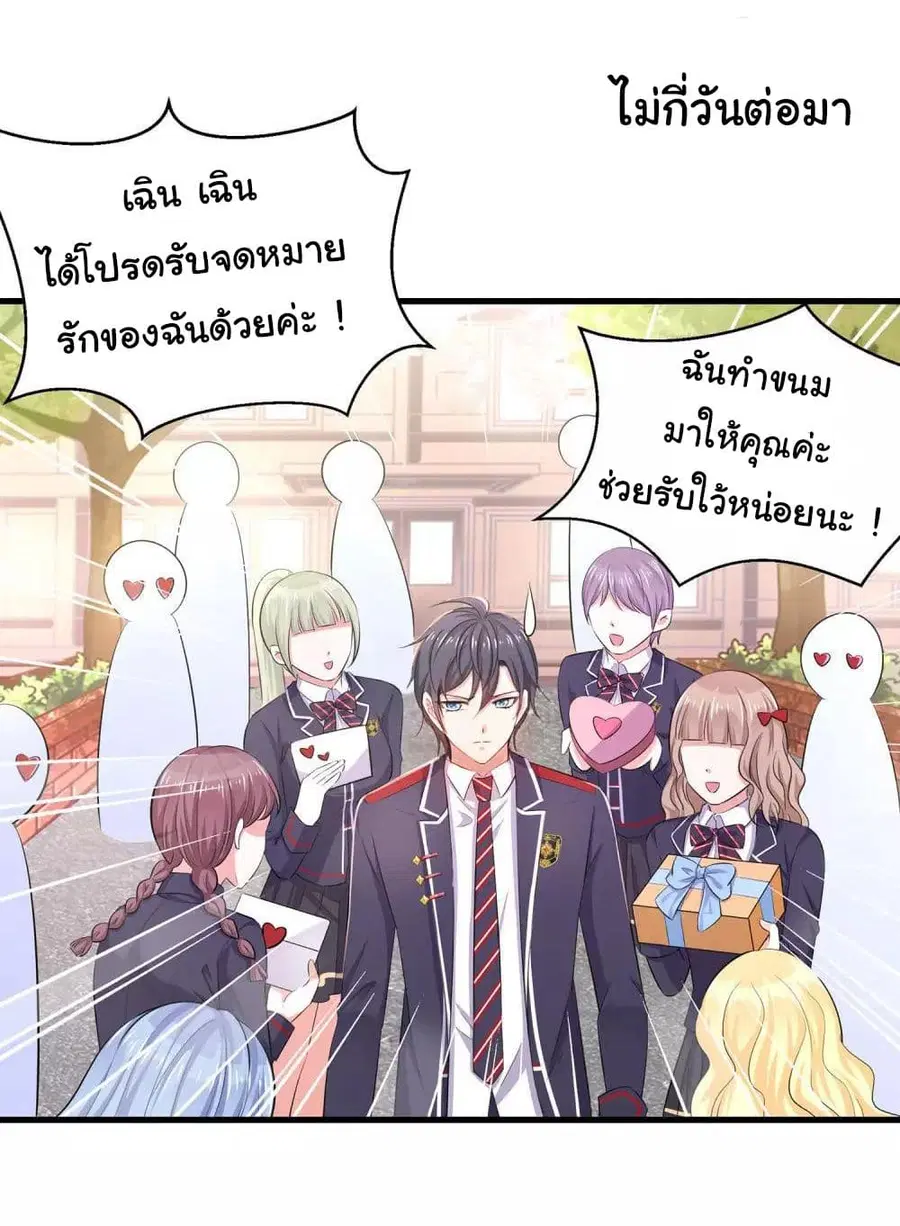Invincible Xueba System ตอนที่ 25 หน้า 2