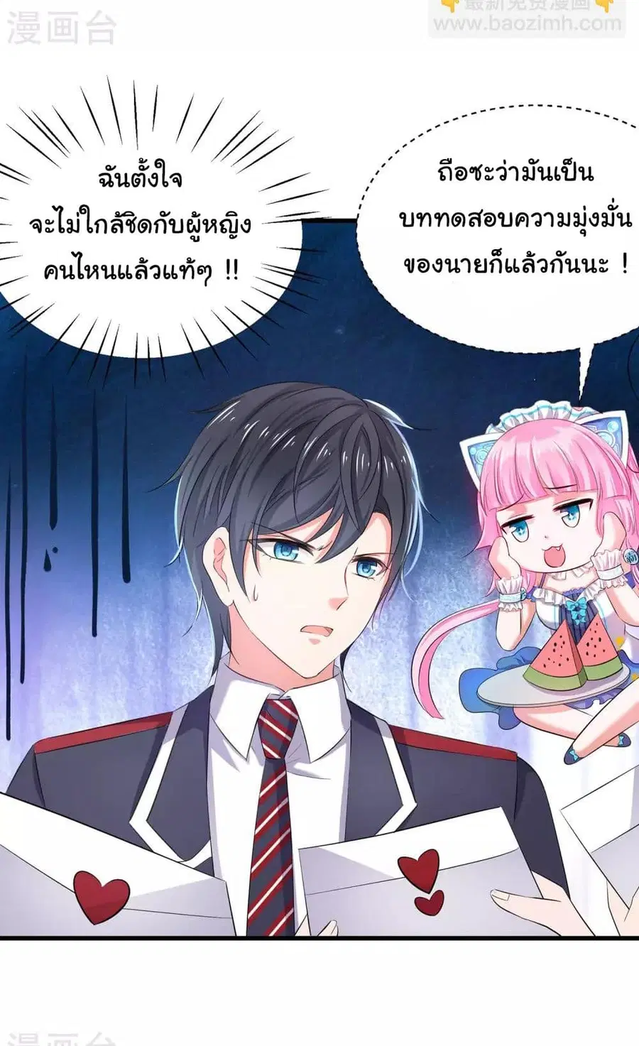 Invincible Xueba System ตอนที่ 25 หน้า 3