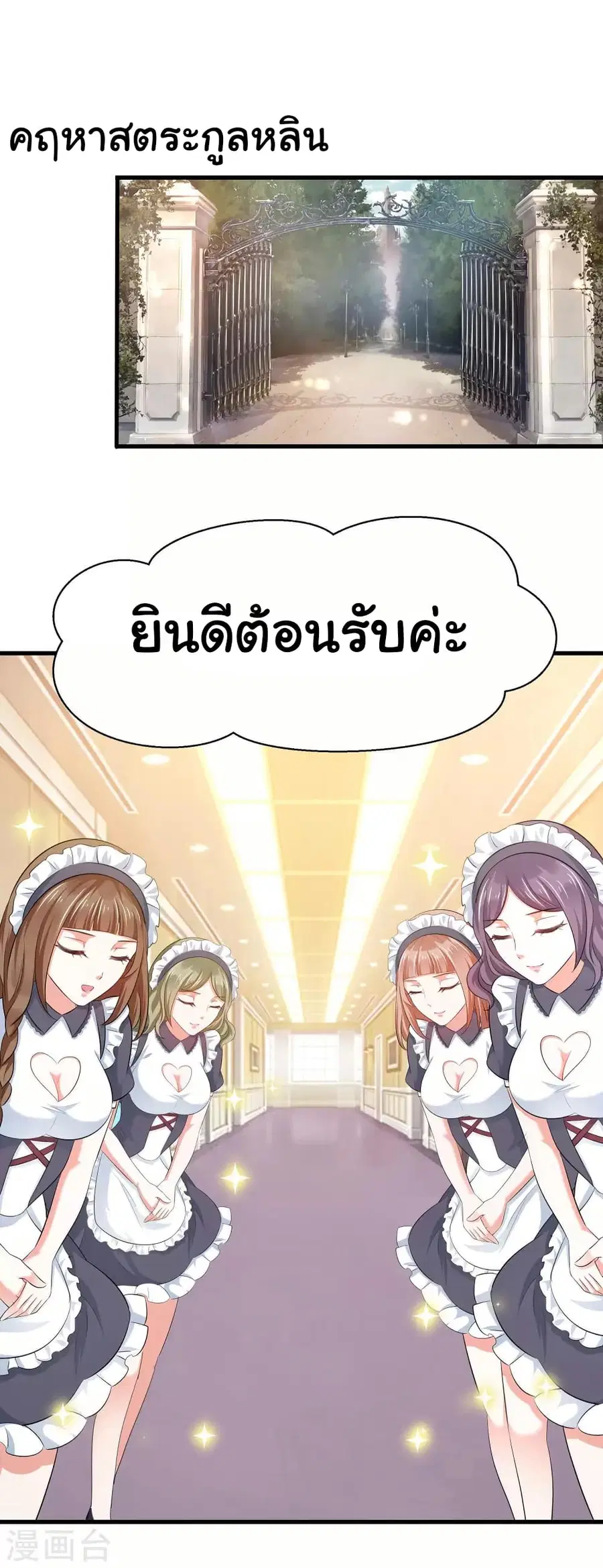 Invincible Xueba System ตอนที่ 26 หน้า 2
