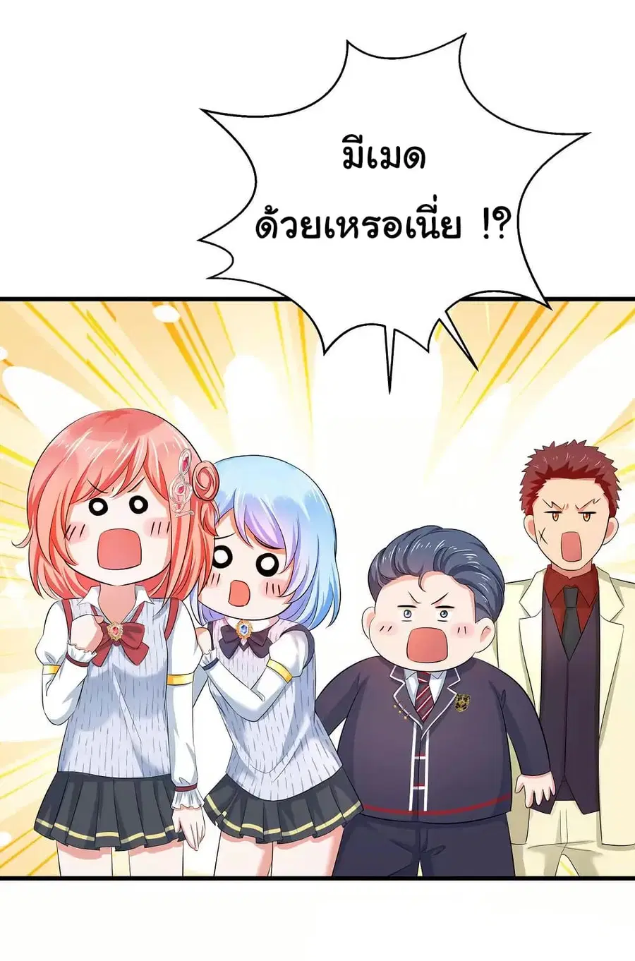 Invincible Xueba System ตอนที่ 26 หน้า 3