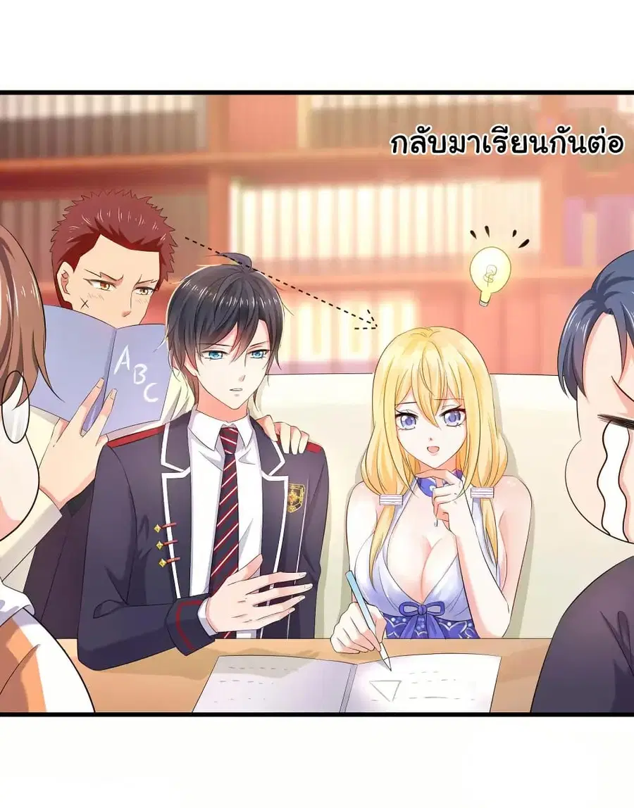 Invincible Xueba System ตอนที่ 27 หน้า 2