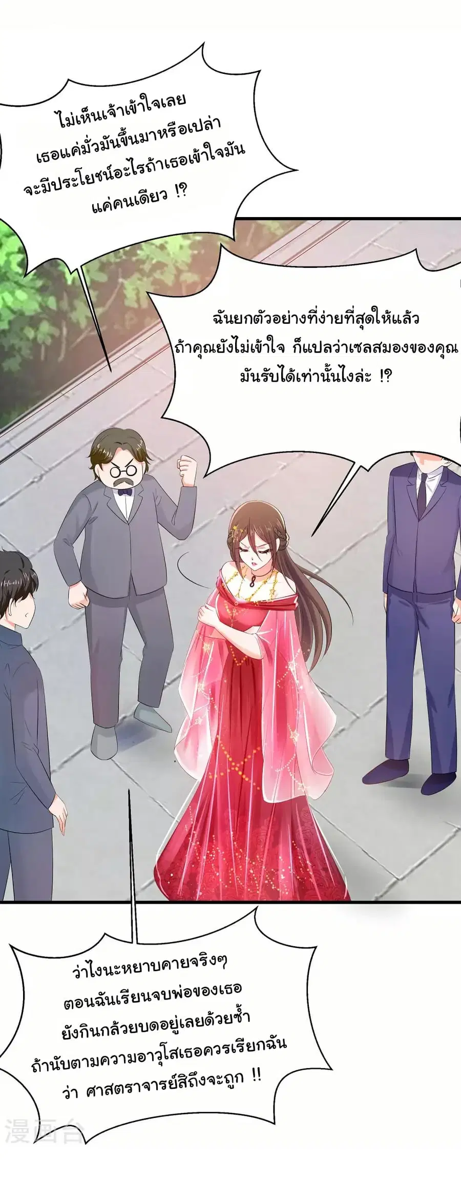 Invincible Xueba System ตอนที่ 28 หน้า 3