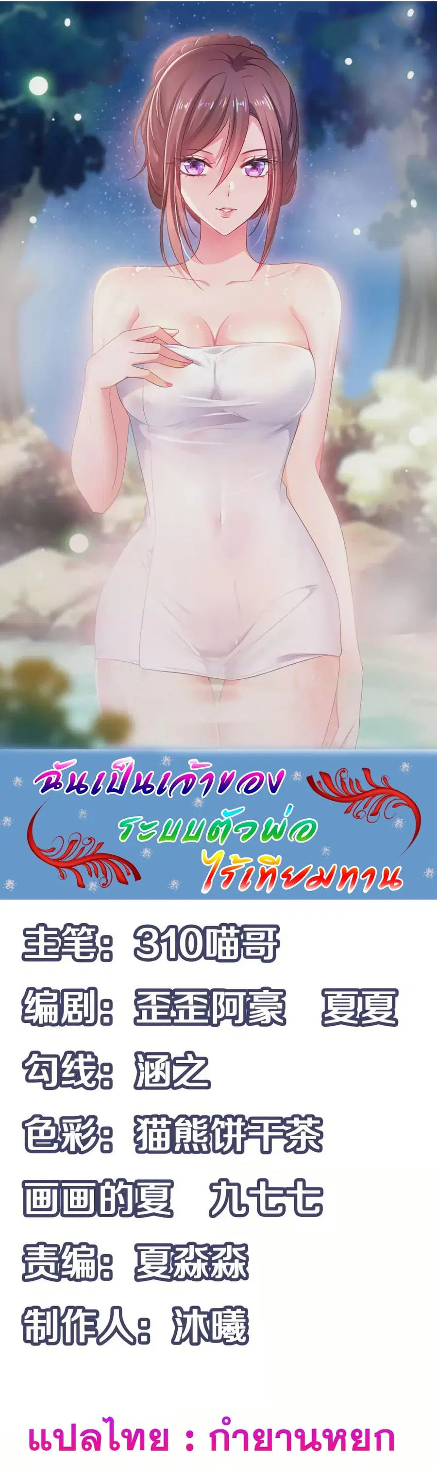 Invincible Xueba System ตอนที่ 29 หน้า 1