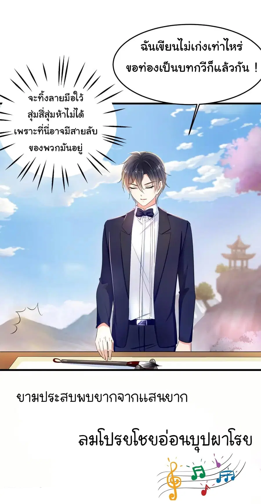 Invincible Xueba System ตอนที่ 29 หน้า 2