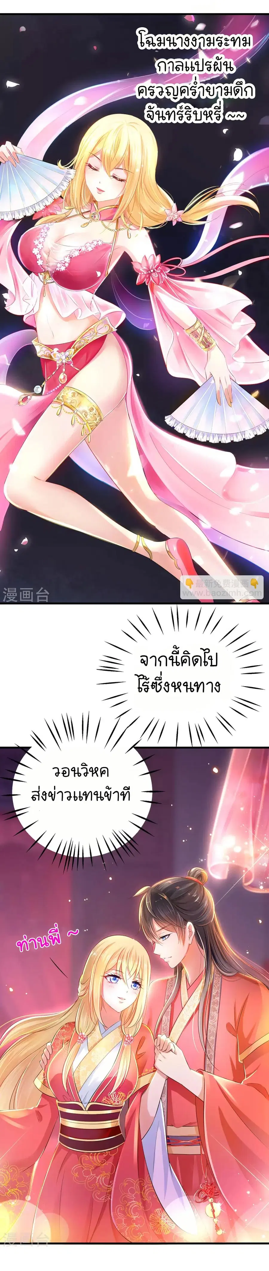Invincible Xueba System ตอนที่ 29 หน้า 3