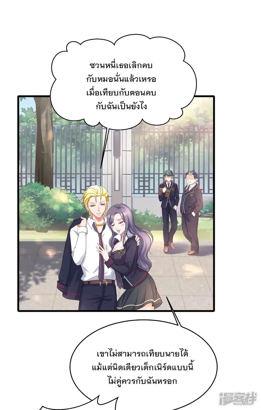Invincible Xueba System ตอนที่ 3 หน้า 2