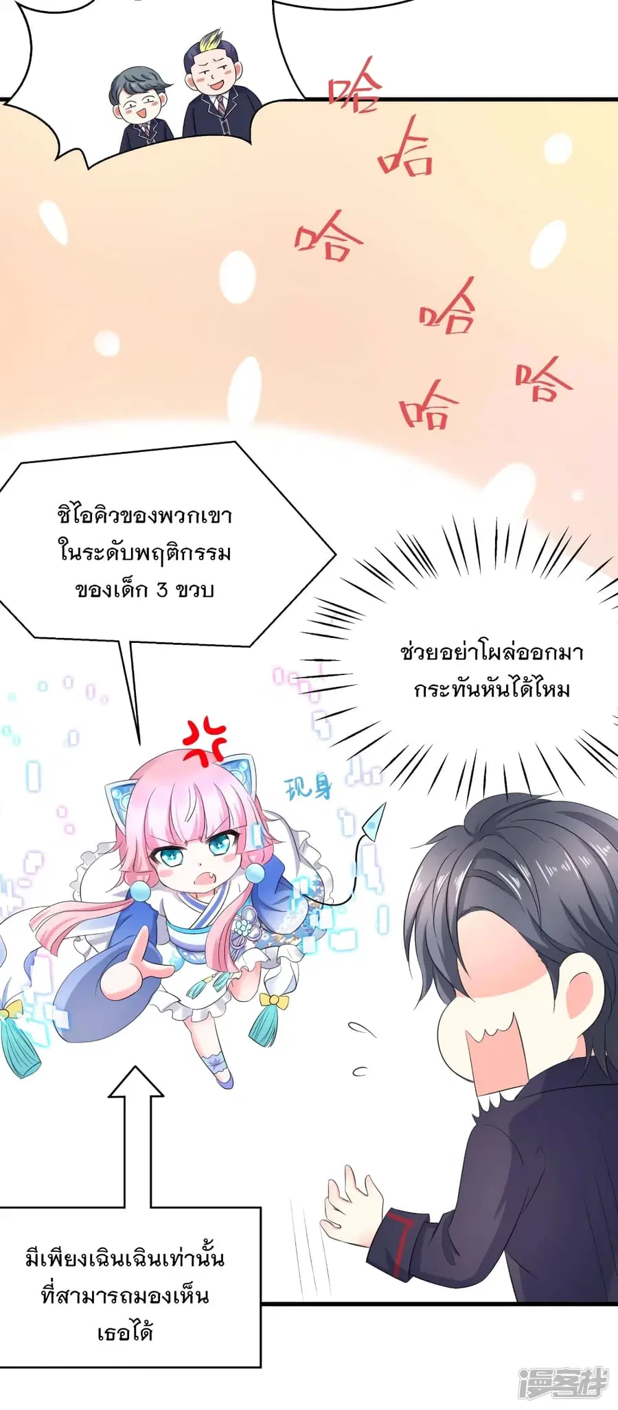 Invincible Xueba System ตอนที่ 3 หน้า 3