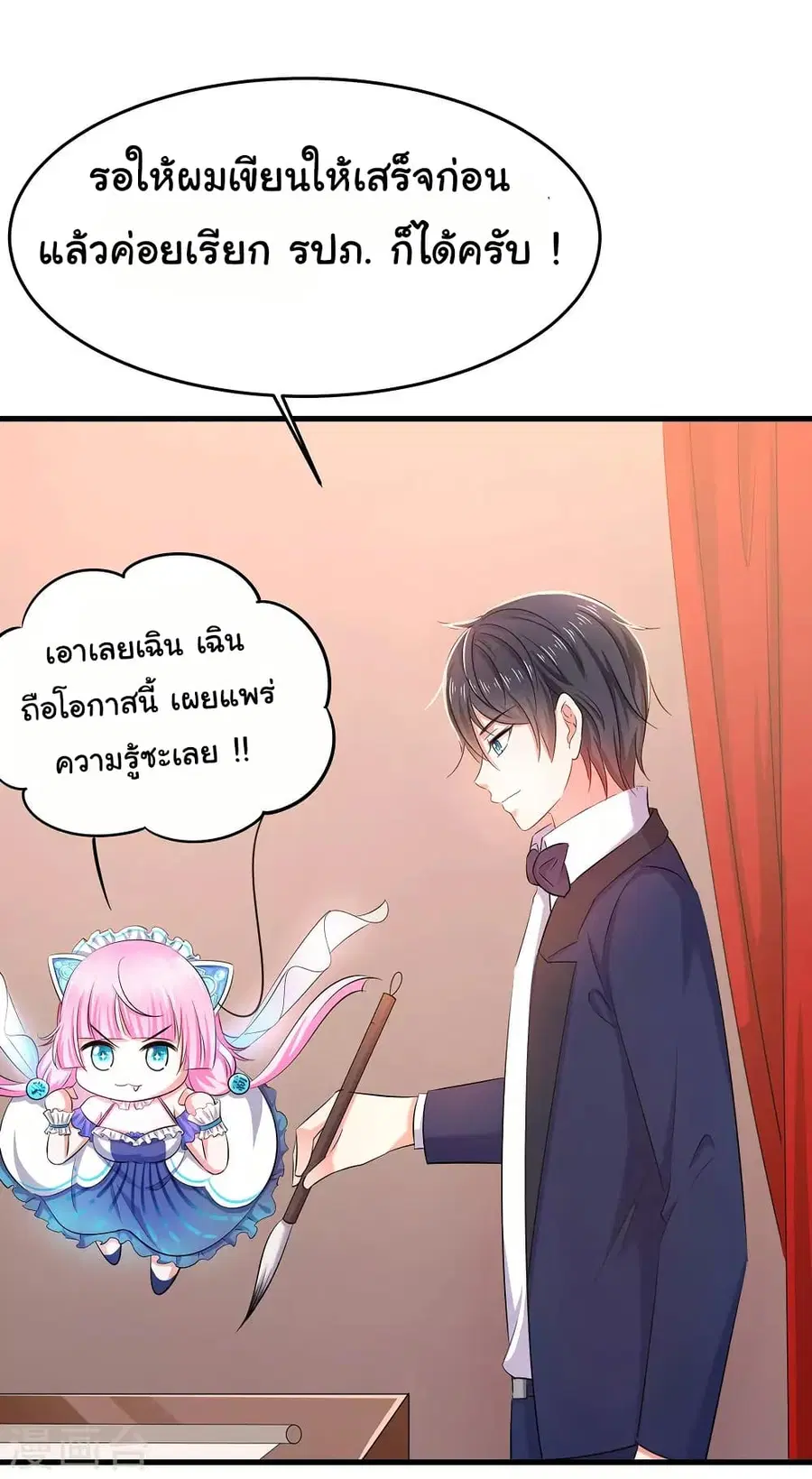Invincible Xueba System ตอนที่ 30 หน้า 2