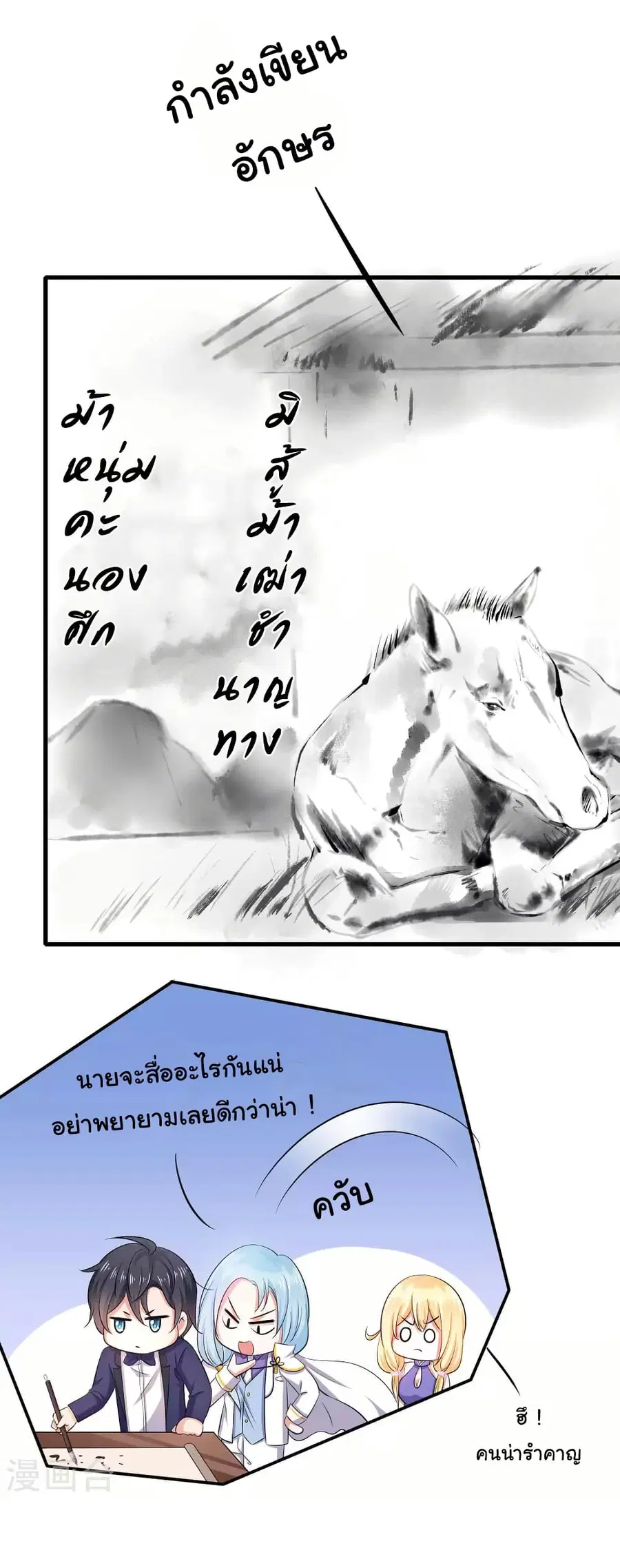 Invincible Xueba System ตอนที่ 30 หน้า 3