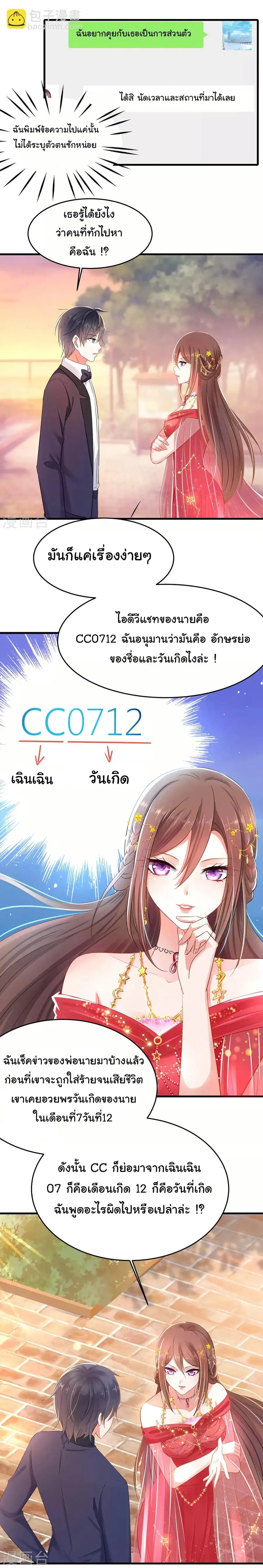 Invincible Xueba System ตอนที่ 31 หน้า 2