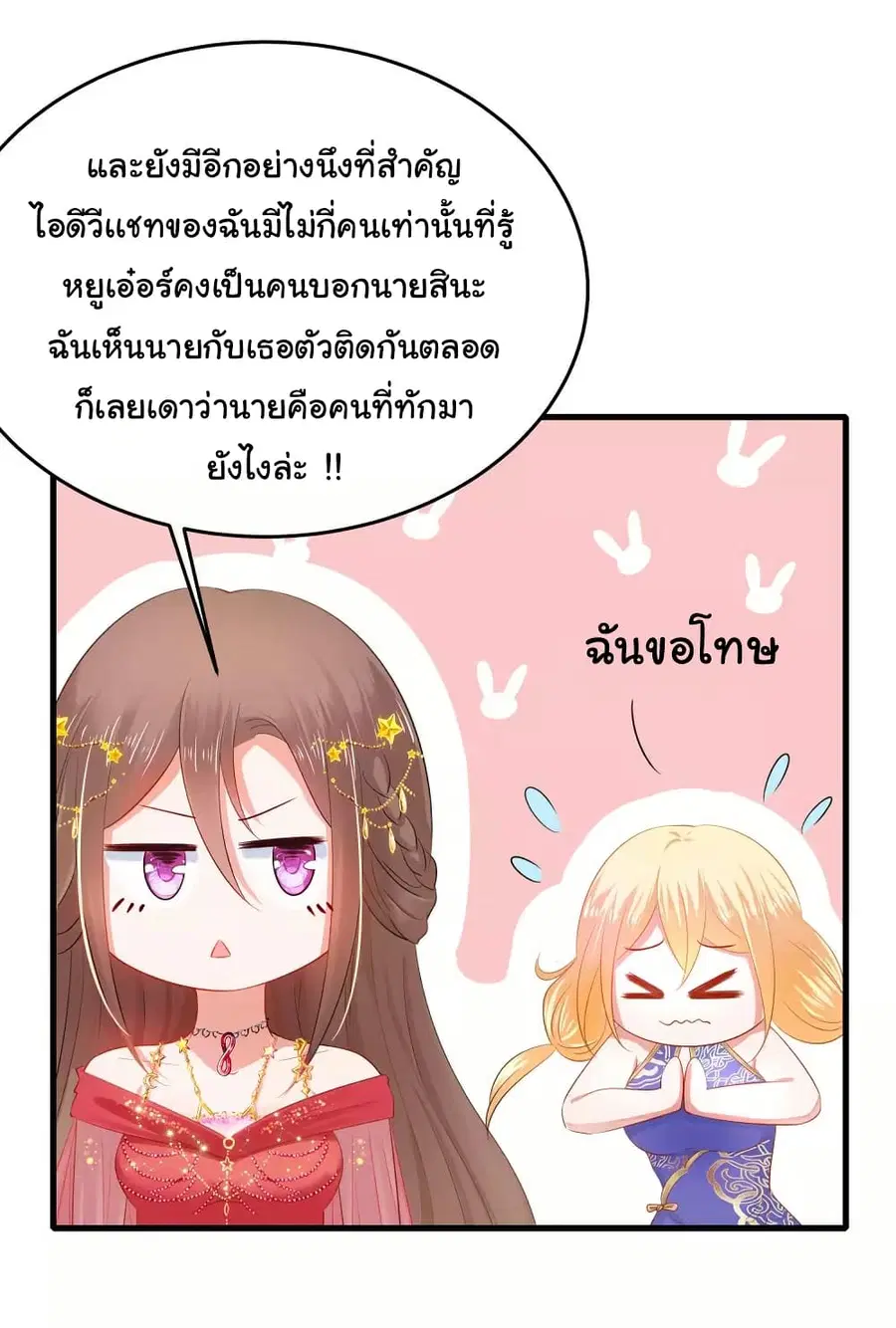 Invincible Xueba System ตอนที่ 31 หน้า 3