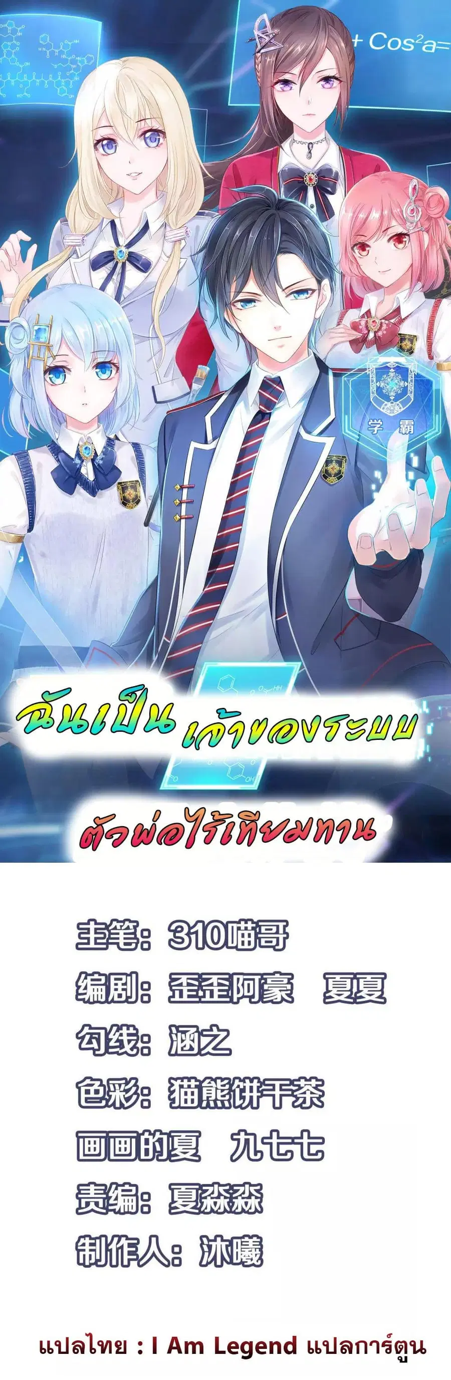 Invincible Xueba System ตอนที่ 5 หน้า 1