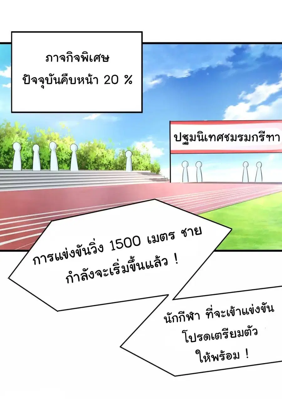 Invincible Xueba System ตอนที่ 5 หน้า 2