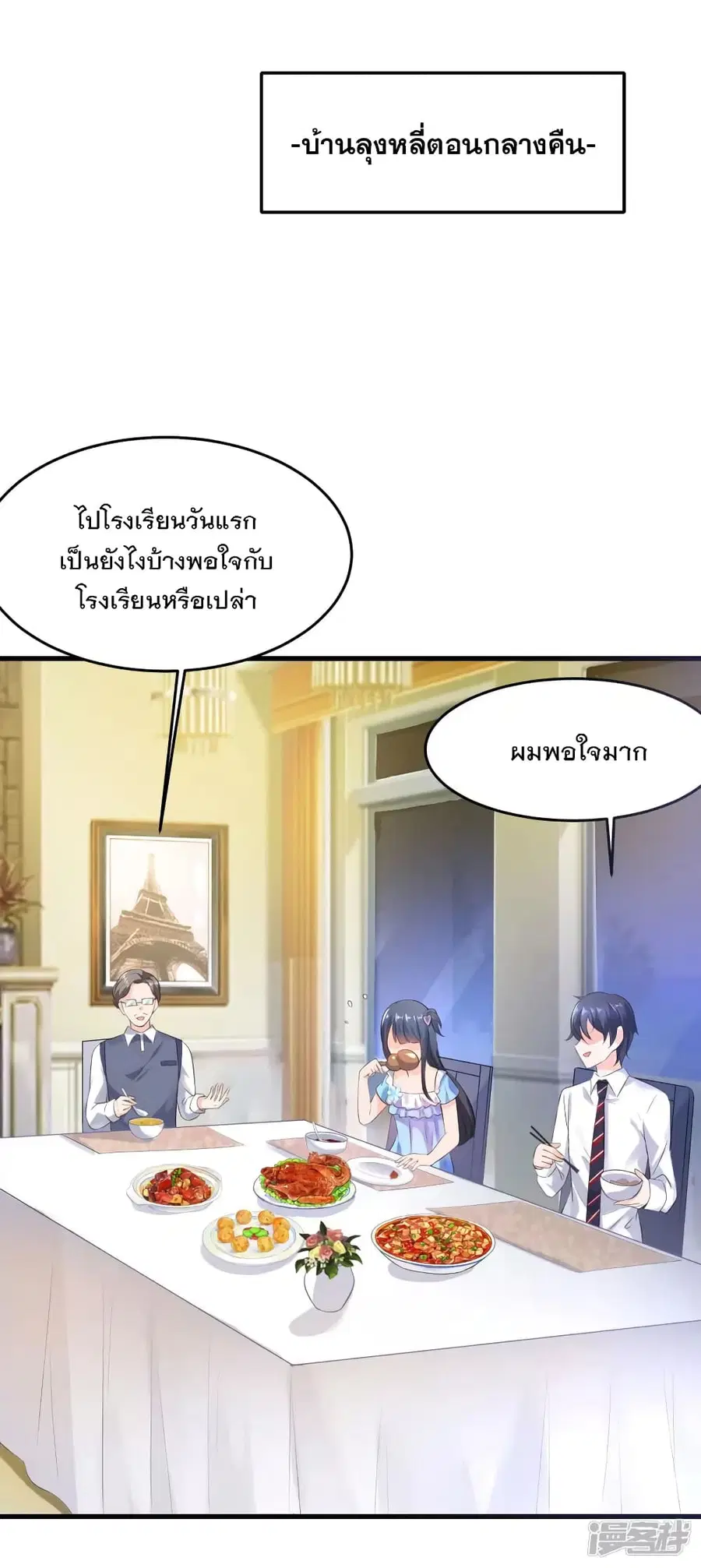 Invincible Xueba System ตอนที่ 7 หน้า 2