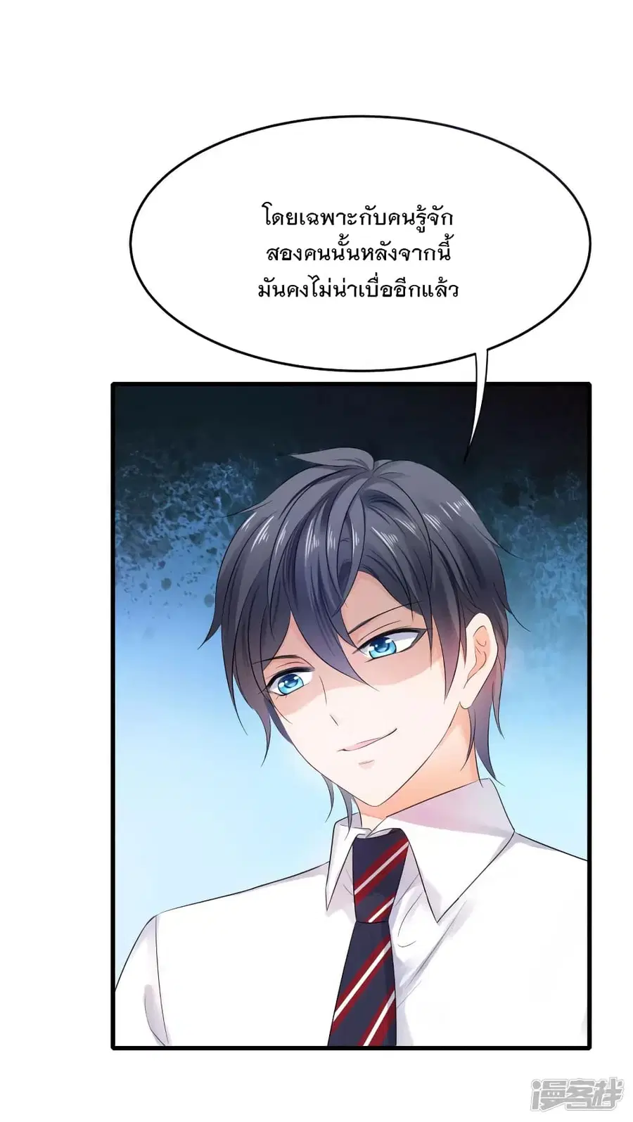 Invincible Xueba System ตอนที่ 7 หน้า 3