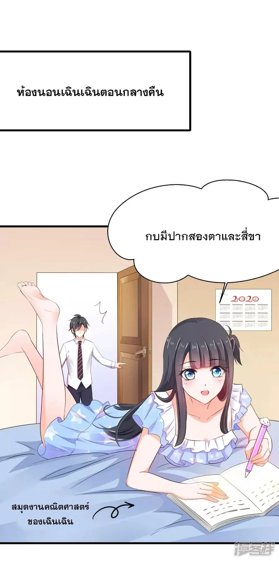 Invincible Xueba System ตอนที่ 9 หน้า 2