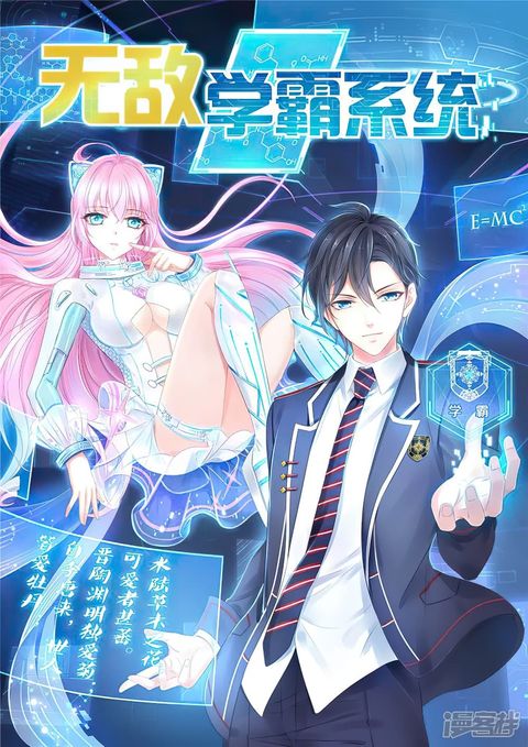 ปก Invincible Xueba System มังงะเกาหลี แปลไทย