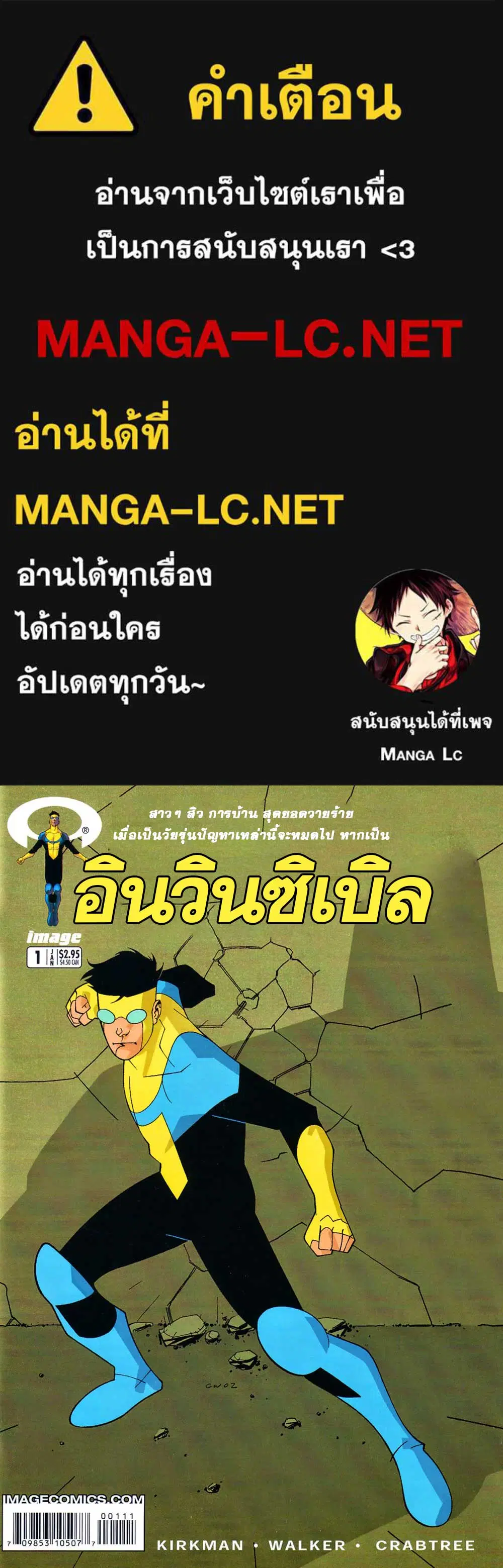 invincible ตอนที่ 1 หน้า 1