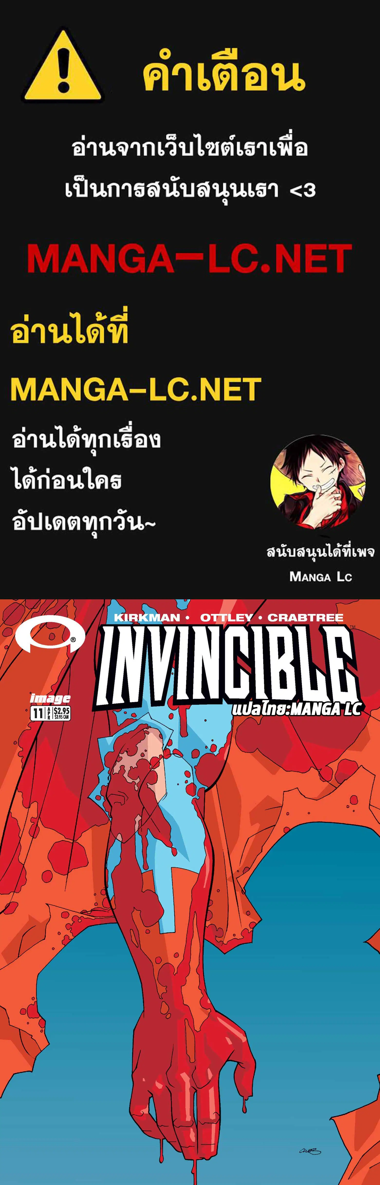 invincible ตอนที่ 11 หน้า 1