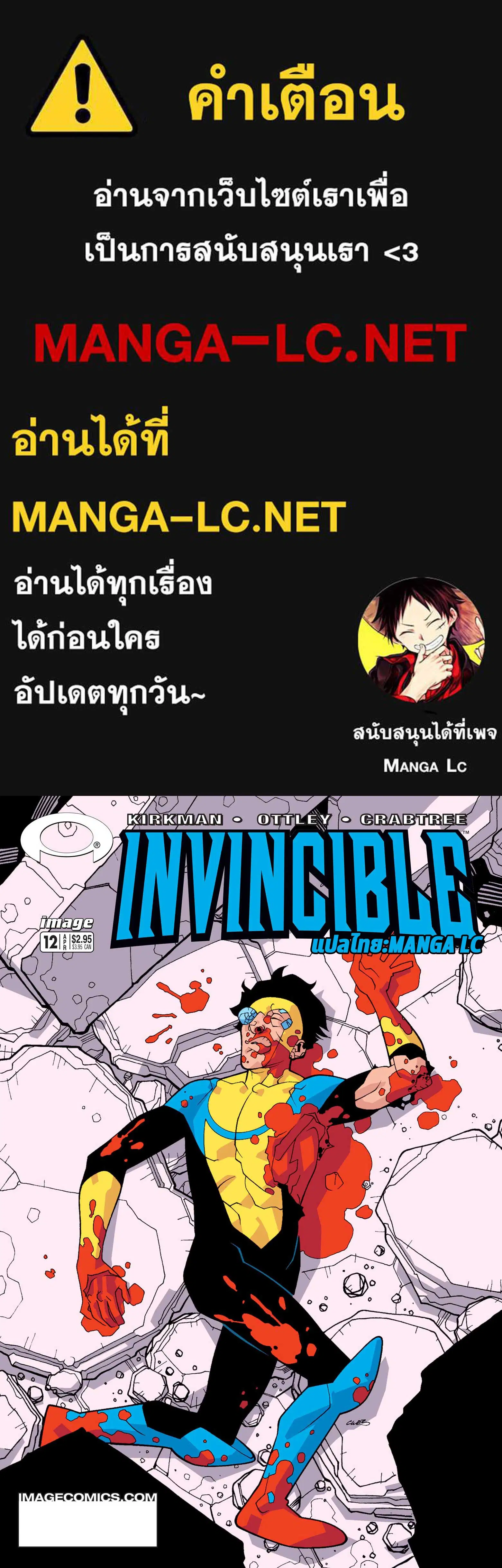 invincible ตอนที่ 12 หน้า 1