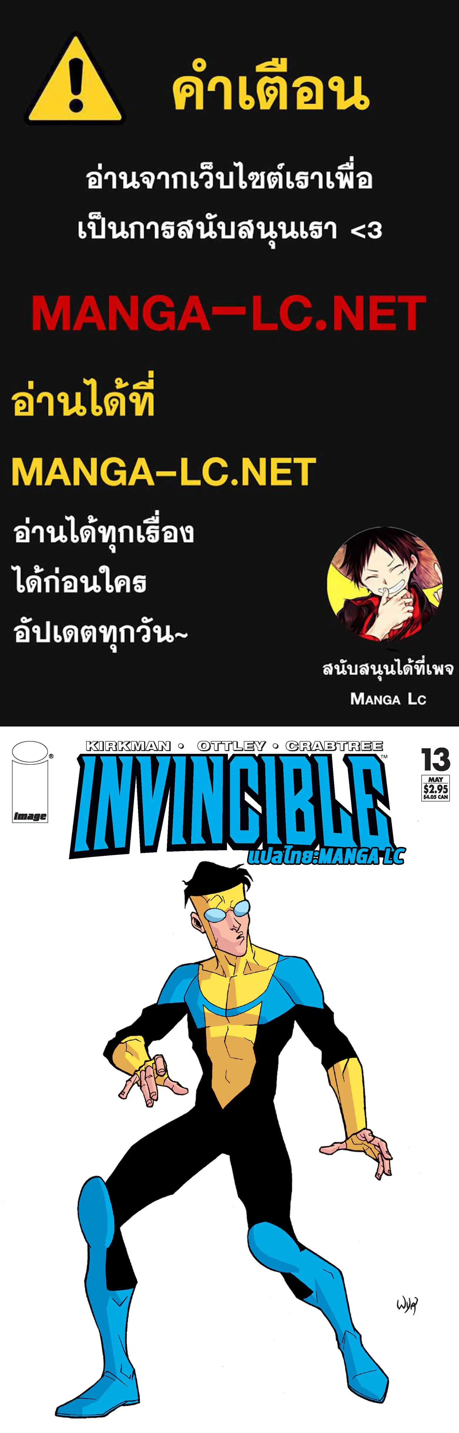 invincible ตอนที่ 13 หน้า 1