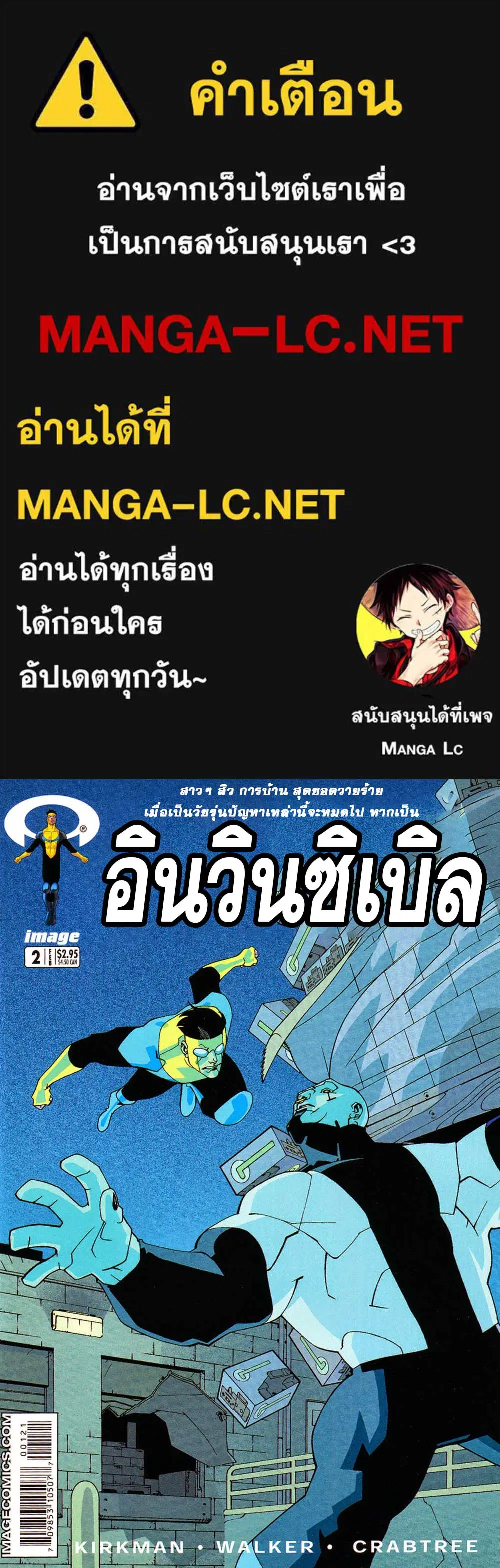 invincible ตอนที่ 2 หน้า 1