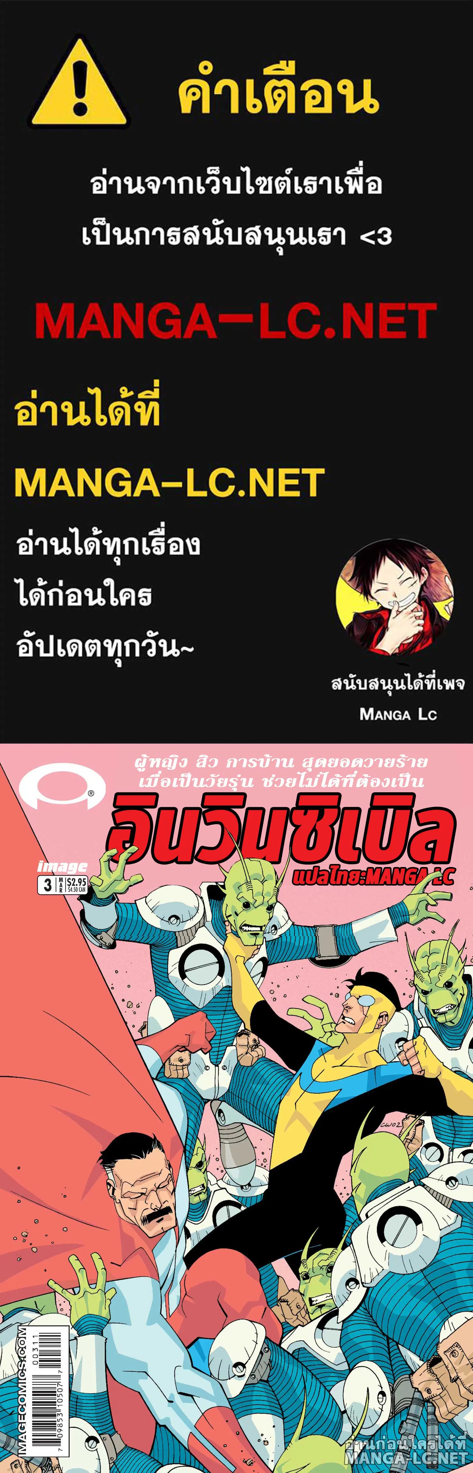 invincible ตอนที่ 3 หน้า 1