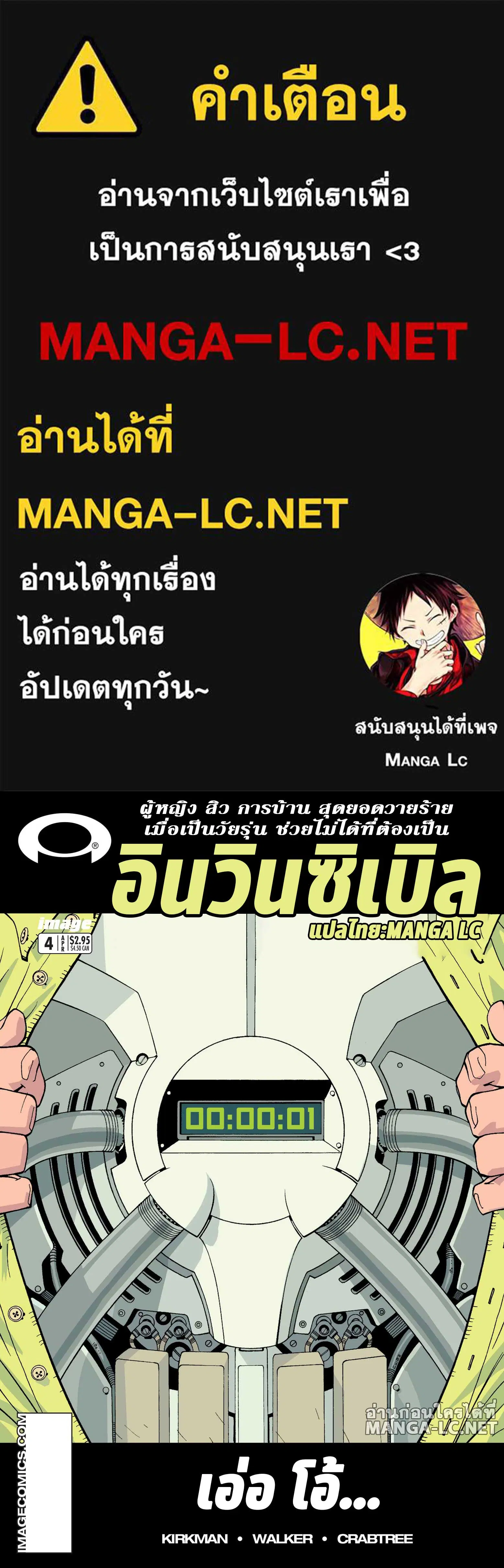 invincible ตอนที่ 4 หน้า 1