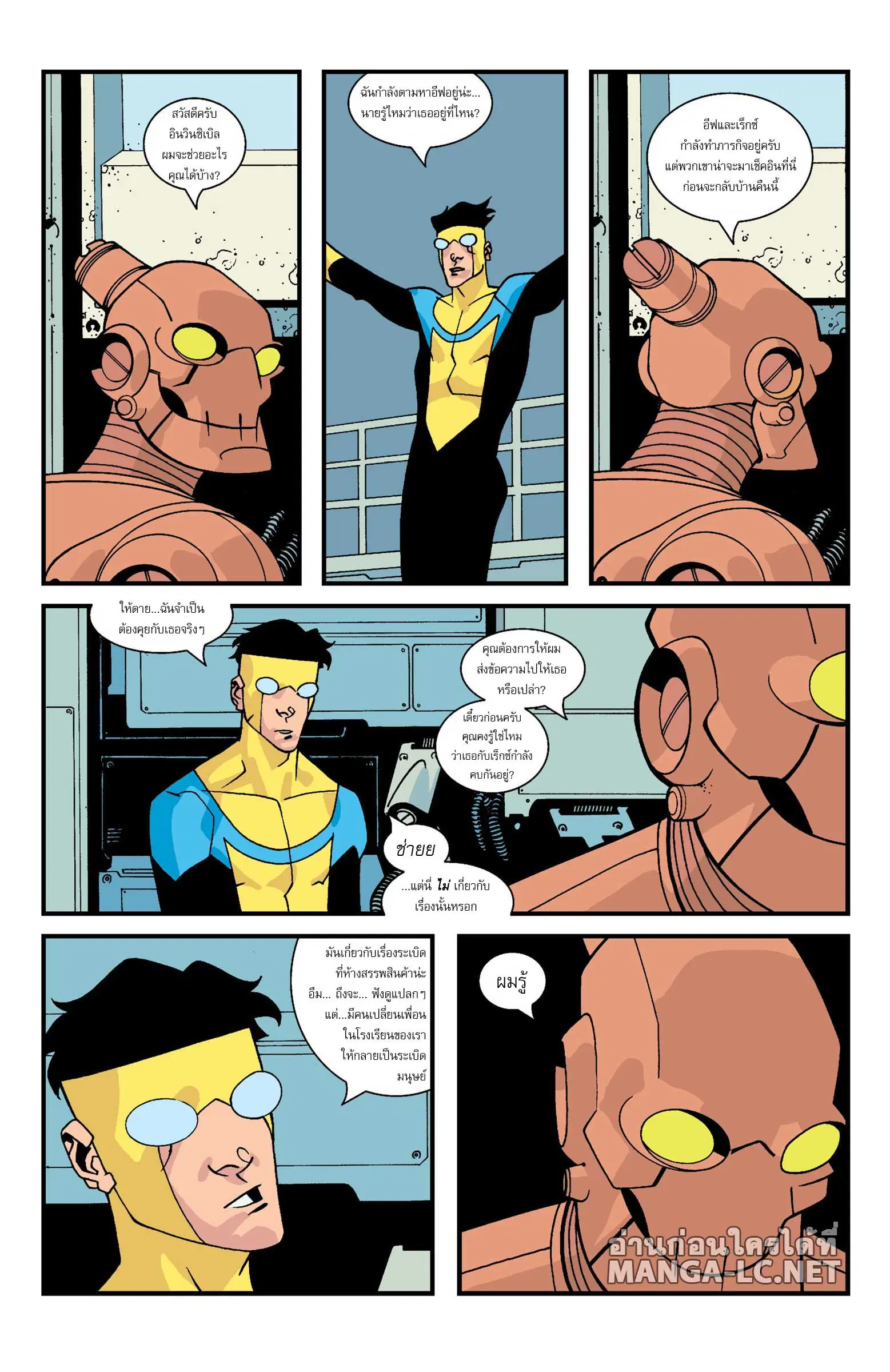 invincible ตอนที่ 4 หน้า 3
