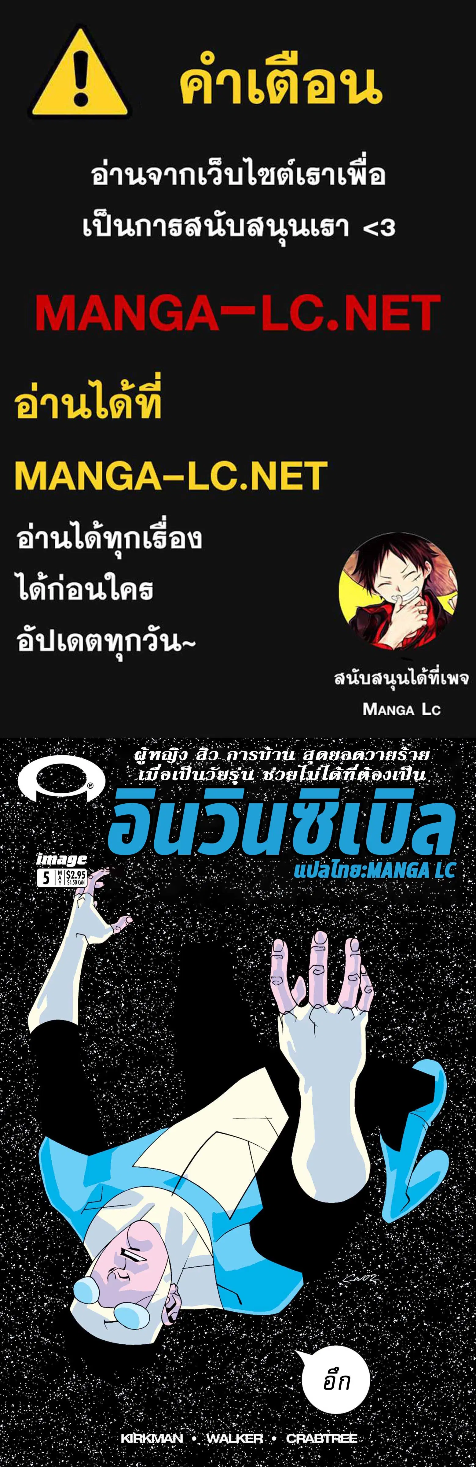 invincible ตอนที่ 5 หน้า 1
