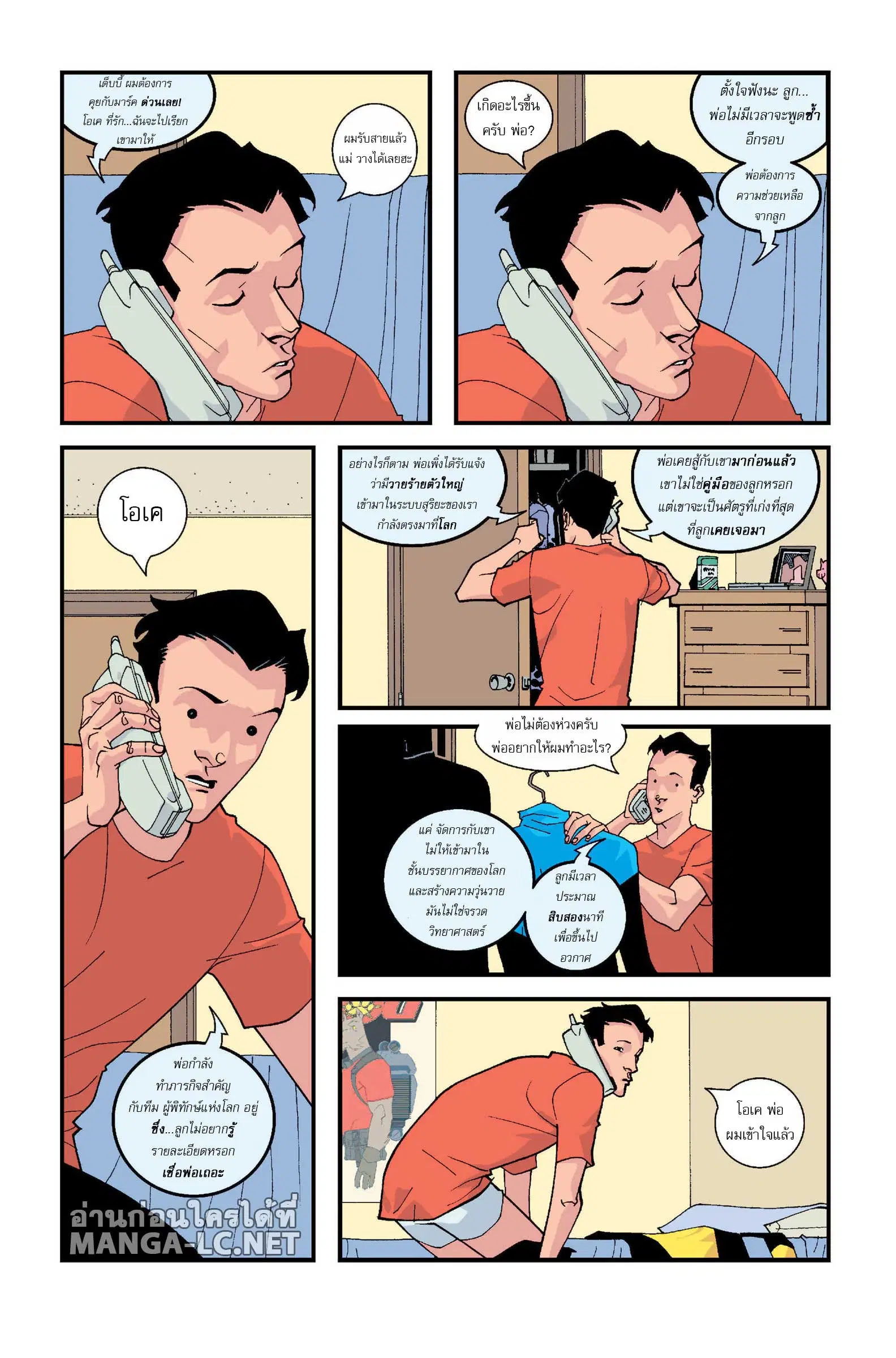 invincible ตอนที่ 5 หน้า 3