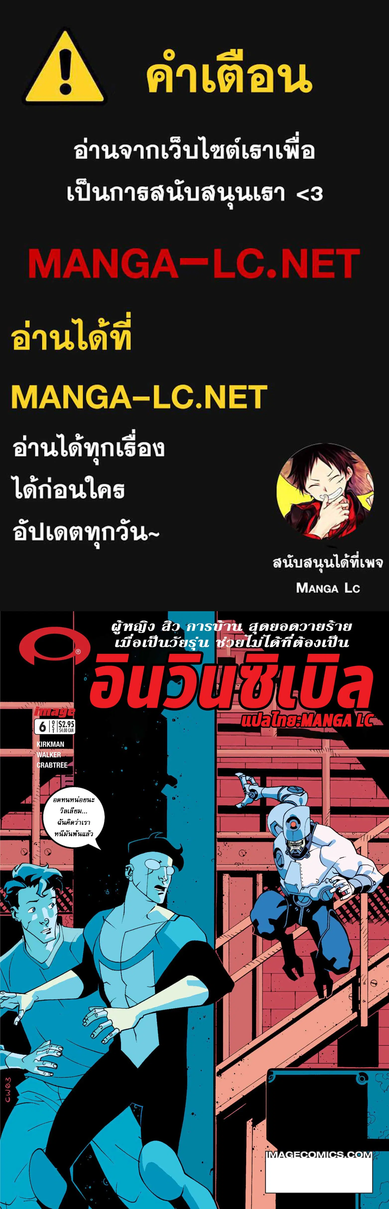 invincible ตอนที่ 6 หน้า 1