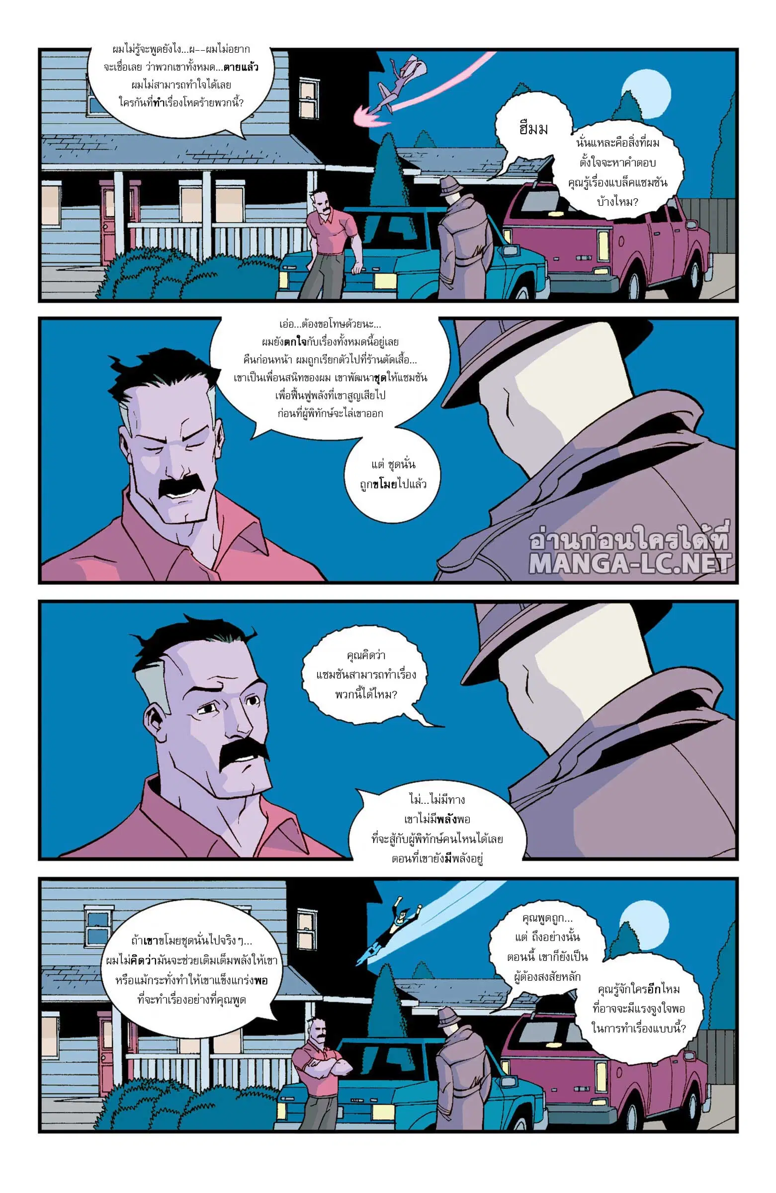 invincible ตอนที่ 8 หน้า 2