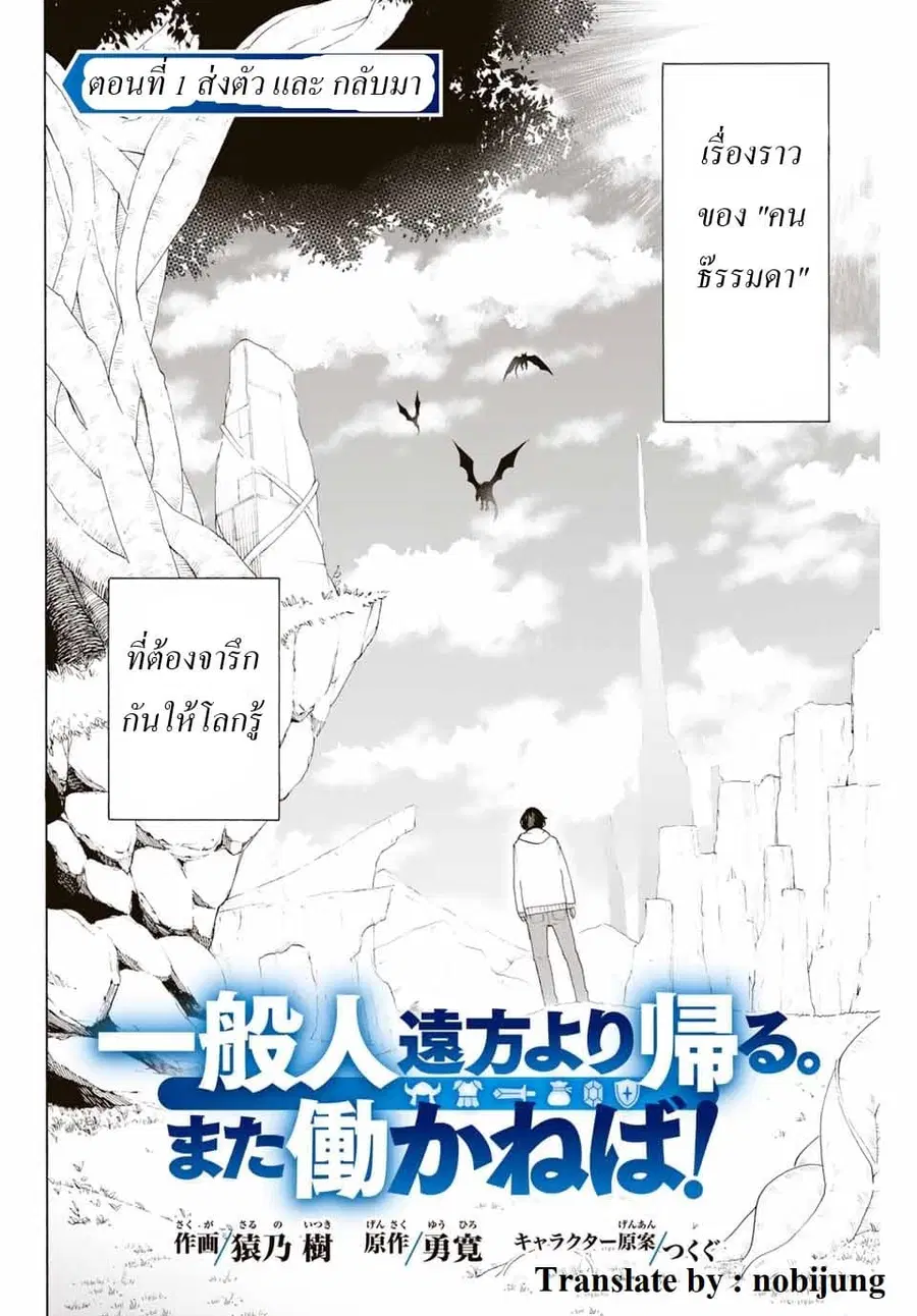 Ippanjin Enpou Yori Kaeru. Mata Hatara Kaneba! ตอนที่ 1 หน้า 2