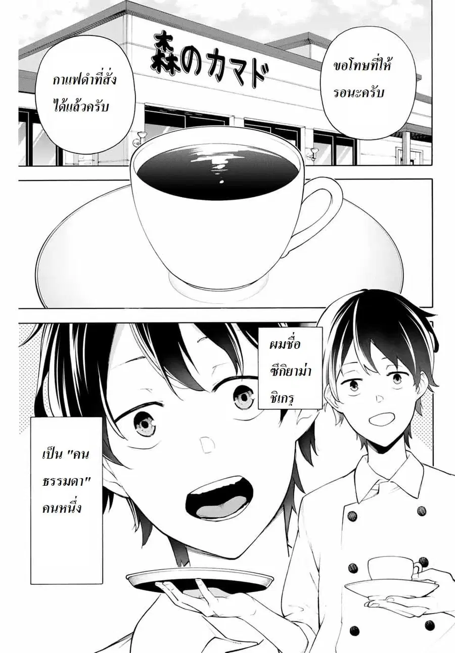 Ippanjin Enpou Yori Kaeru. Mata Hatara Kaneba! ตอนที่ 1 หน้า 3
