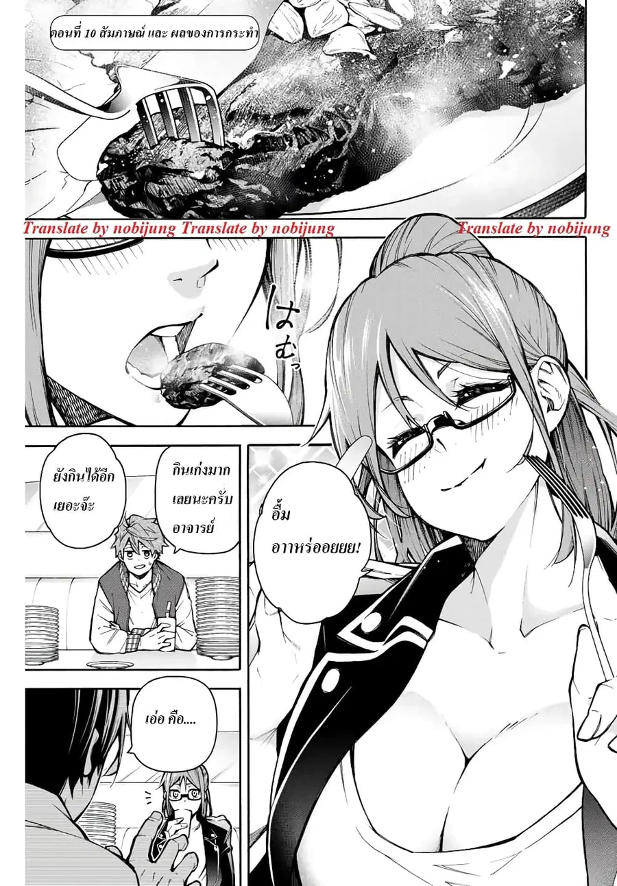 Ippanjin Enpou Yori Kaeru. Mata Hatara Kaneba! ตอนที่ 10 หน้า 1