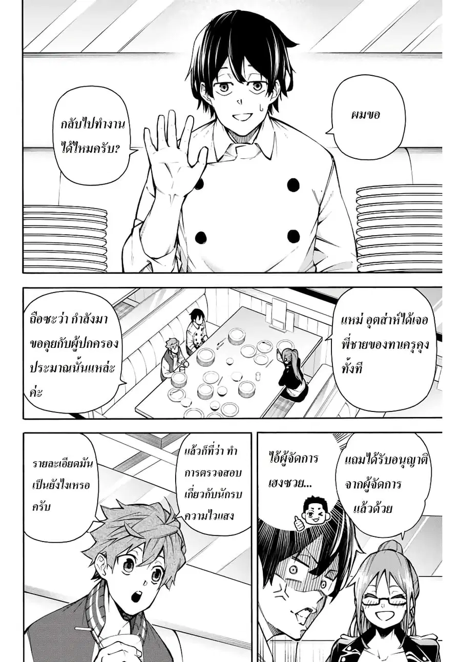 Ippanjin Enpou Yori Kaeru. Mata Hatara Kaneba! ตอนที่ 10 หน้า 2